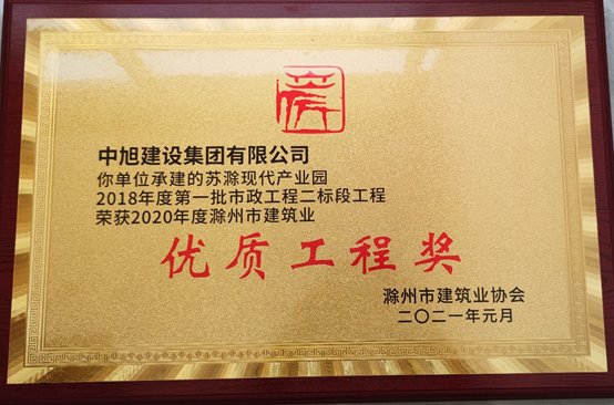 黃山歸來踵事增華 ——中旭集團獲獎連連