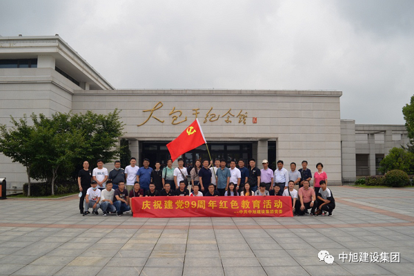 小崗精神催壯志——中旭集團開展小崗村“七一”活動