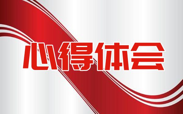 春風化雨，心靈洗滌