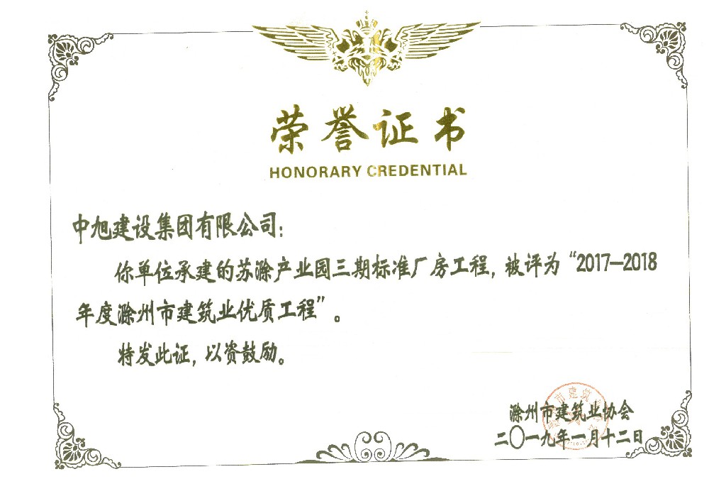 蘇滁產業(yè)園三期標準廠房工程