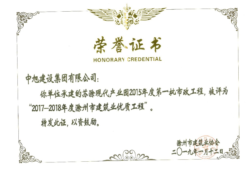 蘇滁現(xiàn)代產業(yè)園2015年度第一批市政工程
