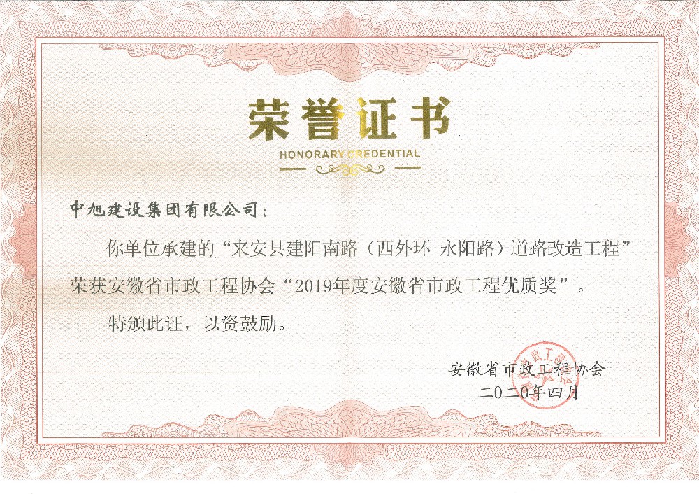2019建陽南路市政優(yōu)質獎