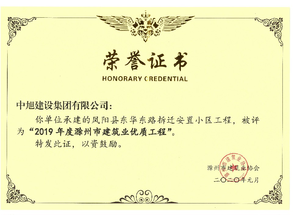 東華路安置小區(qū)優(yōu)質工程