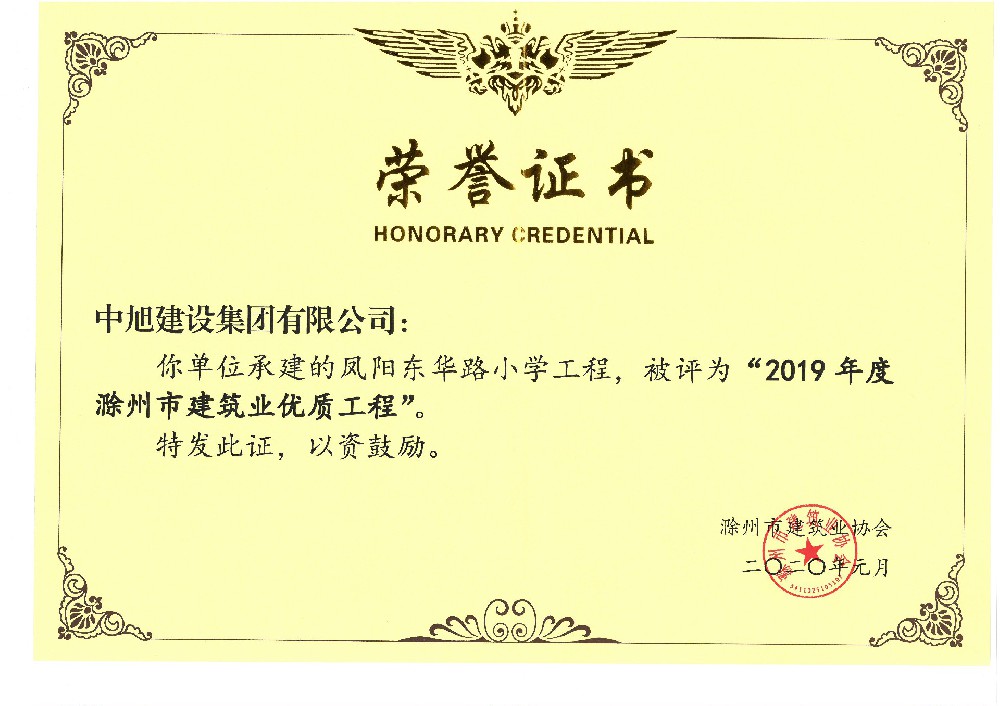 優(yōu)質工程東華路小學