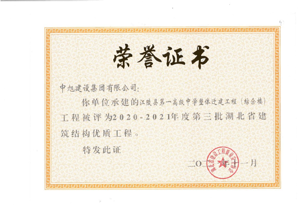 湖北省建筑結構優(yōu)質(zhì)工程