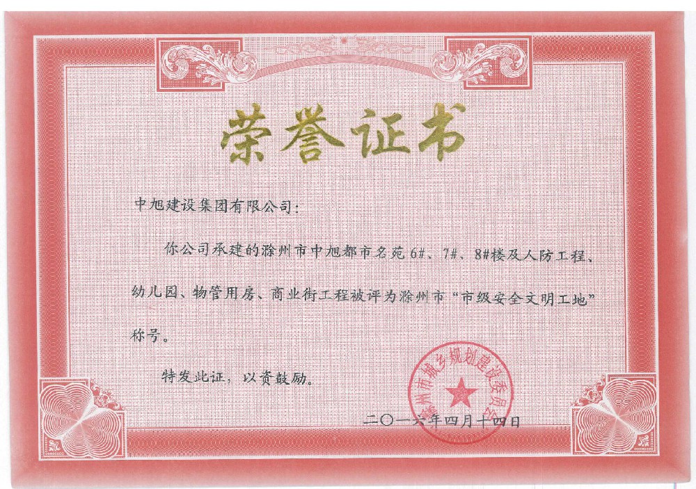 都市名苑6#、7#、8#、及人防、幼兒園、物管、商業(yè)街市級(jí)安全文明工地