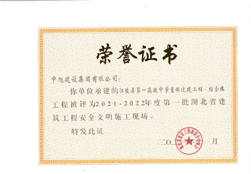 湖北省省安全文明施工現(xiàn)場(chǎng)