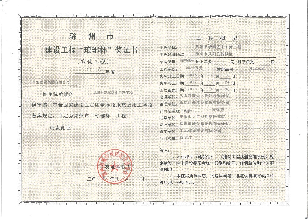 鳳陽(yáng)新城區(qū)中衛(wèi)路瑯琊杯