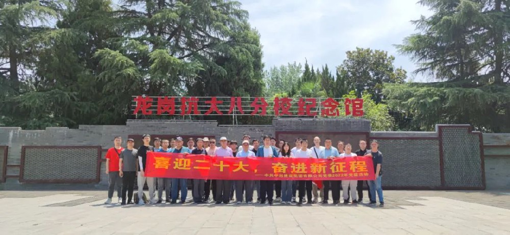 喜迎二十大，奮進新征程 | 中共中旭建設集團有限公司黨委2022年黨建活動