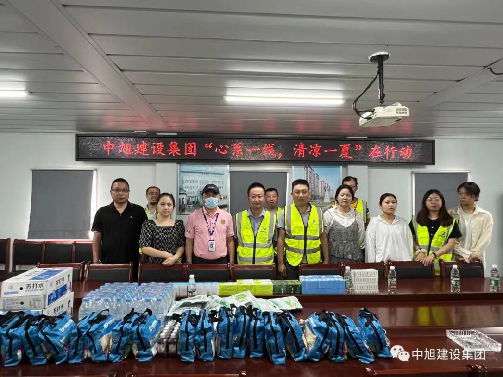 心系一線，清涼一夏 | 中旭建設集團進行夏日慰問活動