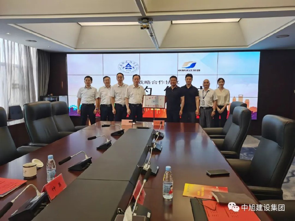 攜手共建 共創(chuàng)共贏 | 中旭建設集團與安徽建筑大學簽署戰(zhàn)略合作協(xié)議