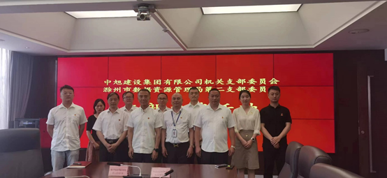 以共建促黨建，以黨建促發(fā)展 | 滁州市數(shù)據(jù)資源管理局第二支部委員會與我司機(jī)關(guān)支部開展支部共建活動