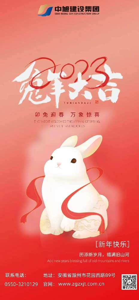 ?奮楫揚(yáng)帆，賡續(xù)前行 | 中旭集團(tuán)祝大家新春快樂！