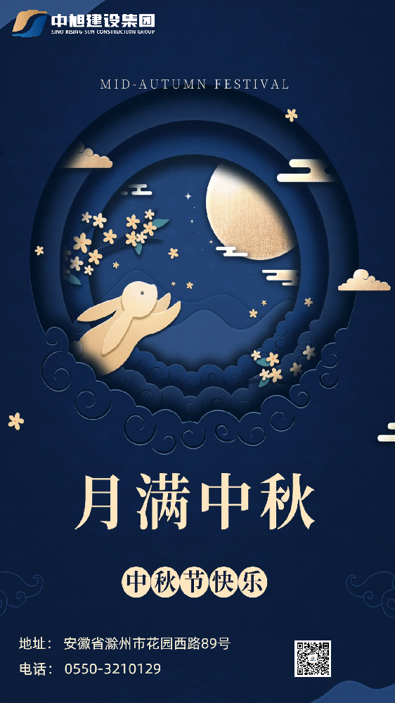 中秋佳節(jié)桂花香，情滿中旭喜相連 | 中旭建設(shè)集團開展中秋節(jié)慰問送關(guān)懷活動