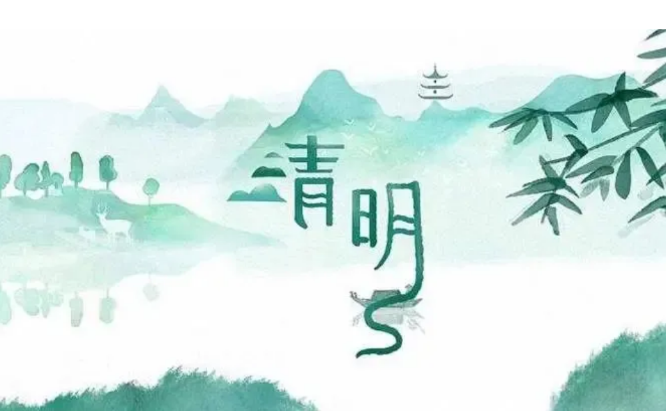 清明追思 砥礪奮進(jìn) | 中旭建設(shè)集團(tuán)清明寄相思，攜手共前行